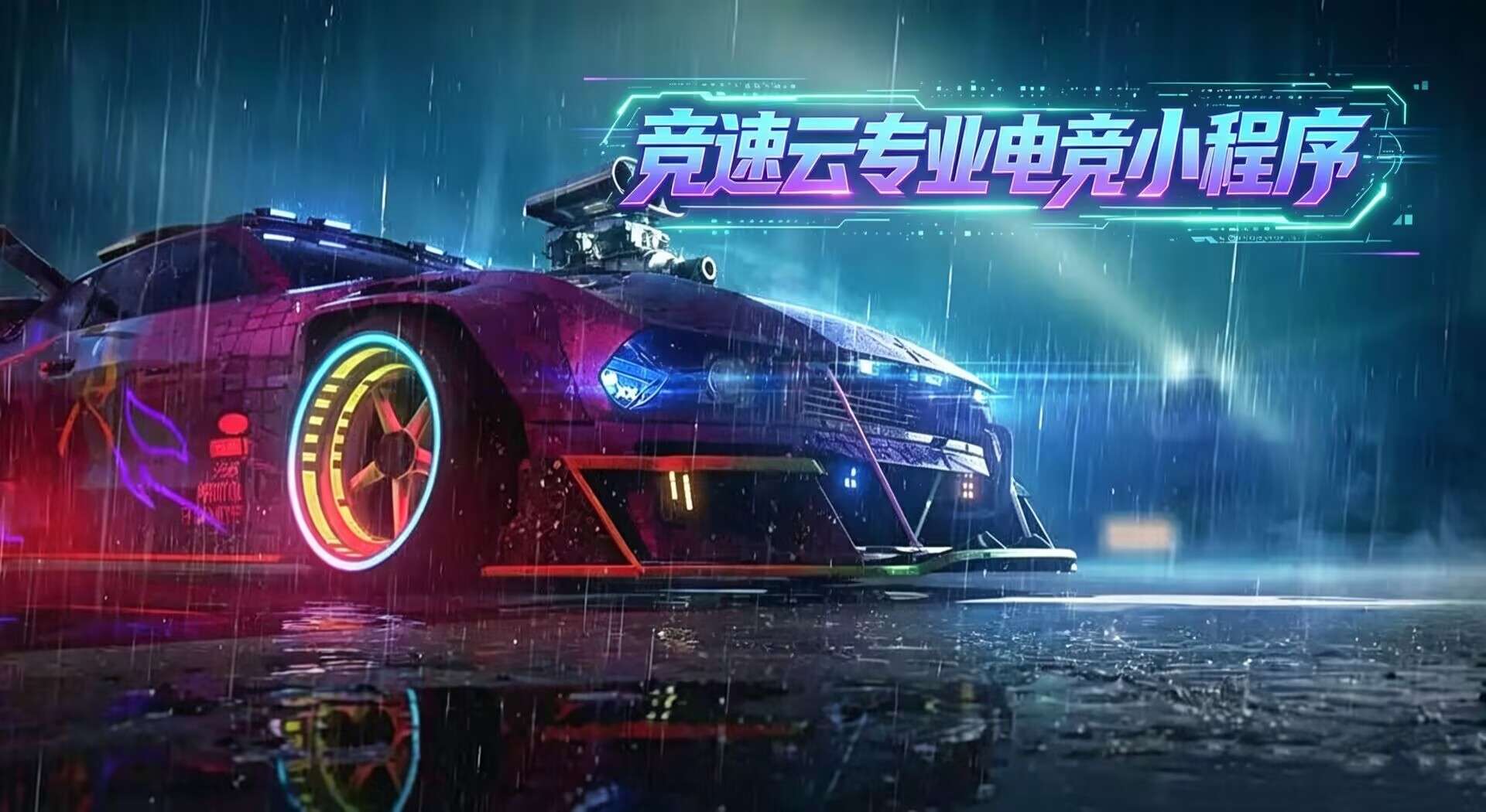 竞速云发卡网